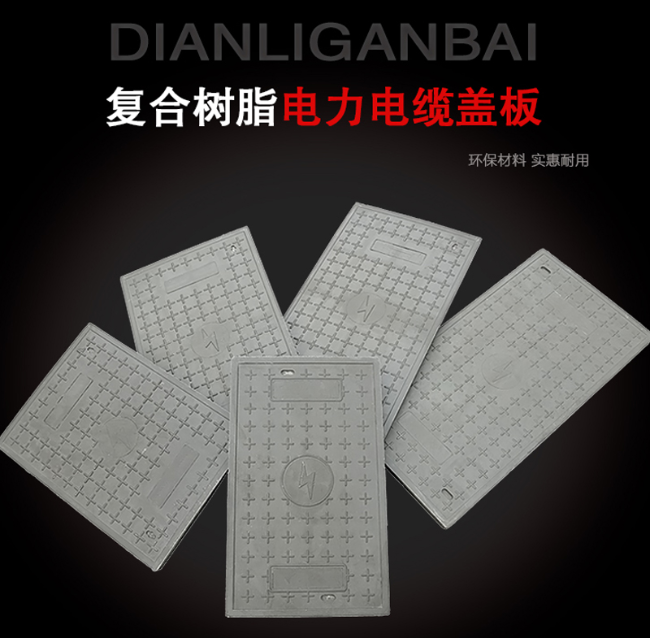 崇明树脂复合电力盖板展示